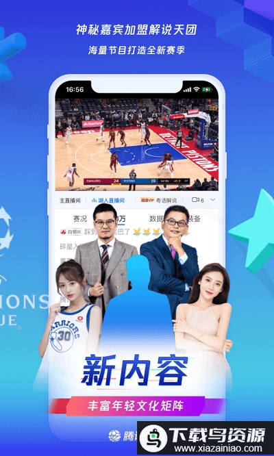 腾讯体育视频直播免费版最新版截图3