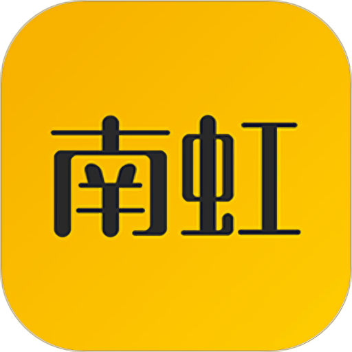 南虹精灵app