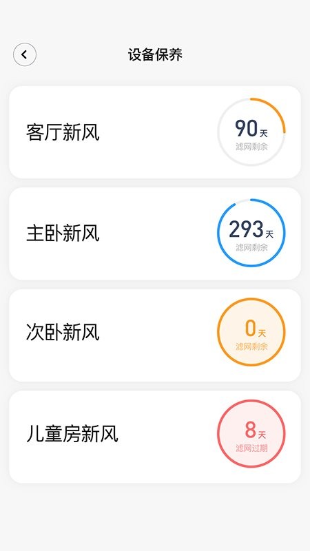 舒适智联官方版最新版截图2