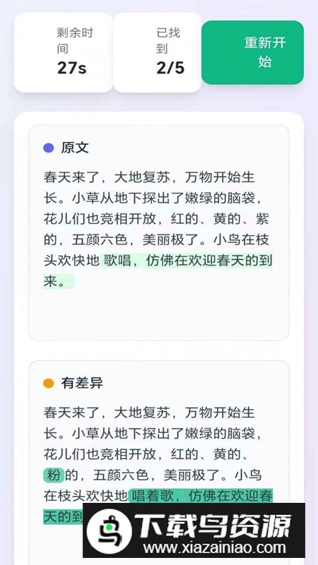 爱玩找茬游戏官方正版截图