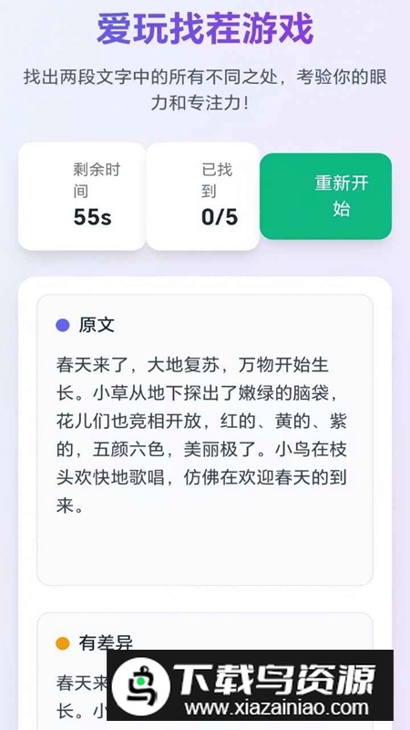 爱玩找茬游戏官方正版截图