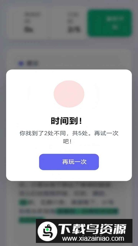 爱玩找茬游戏官方正版截图
