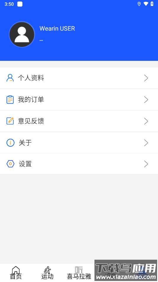 wearinos软件下载最新版截图2