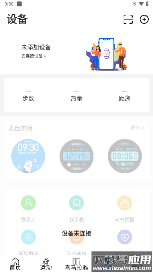 wearinos软件下载最新版截图3