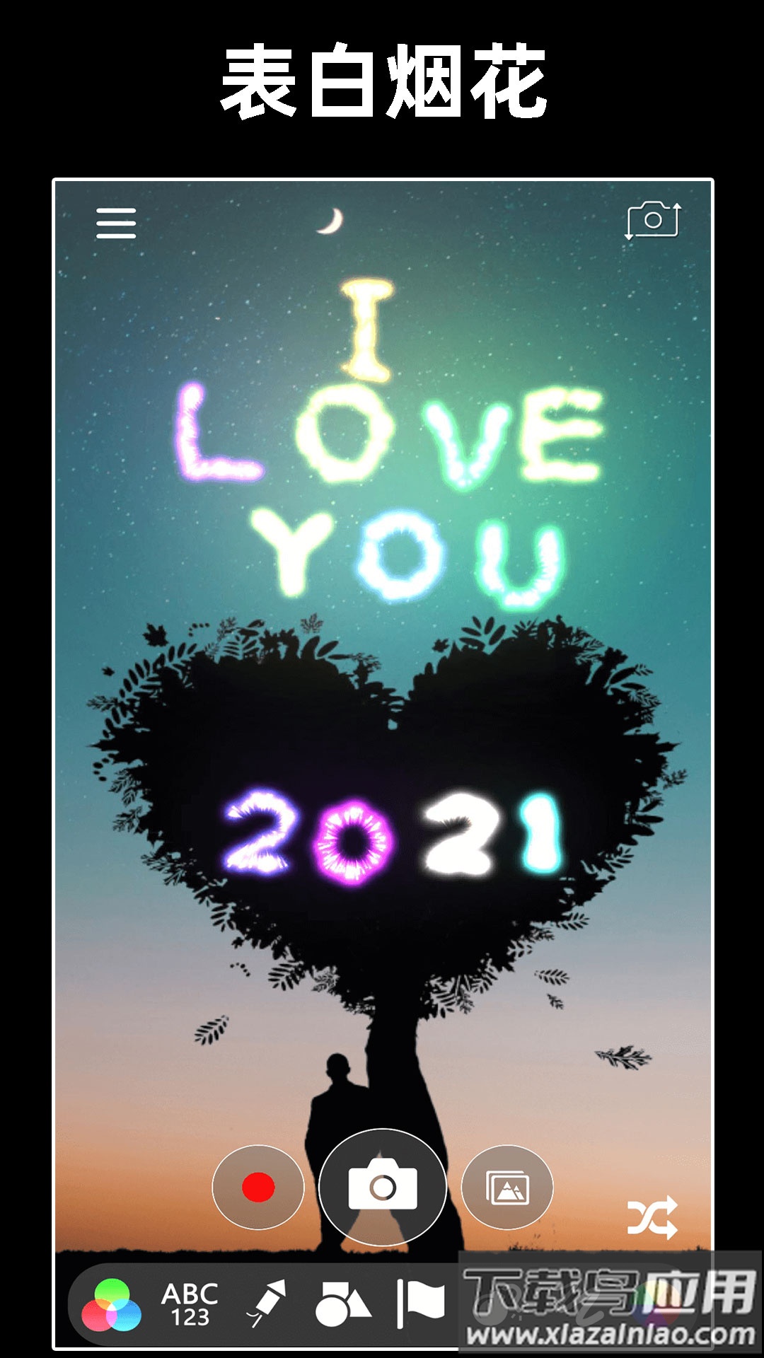 浪漫烟花模拟器下载截图1