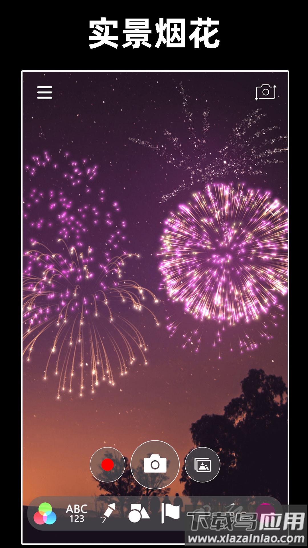 浪漫烟花模拟器下载截图4
