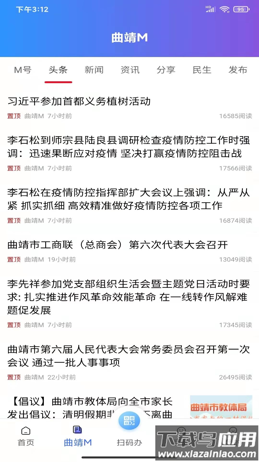 曲靖通app下载安装截图1