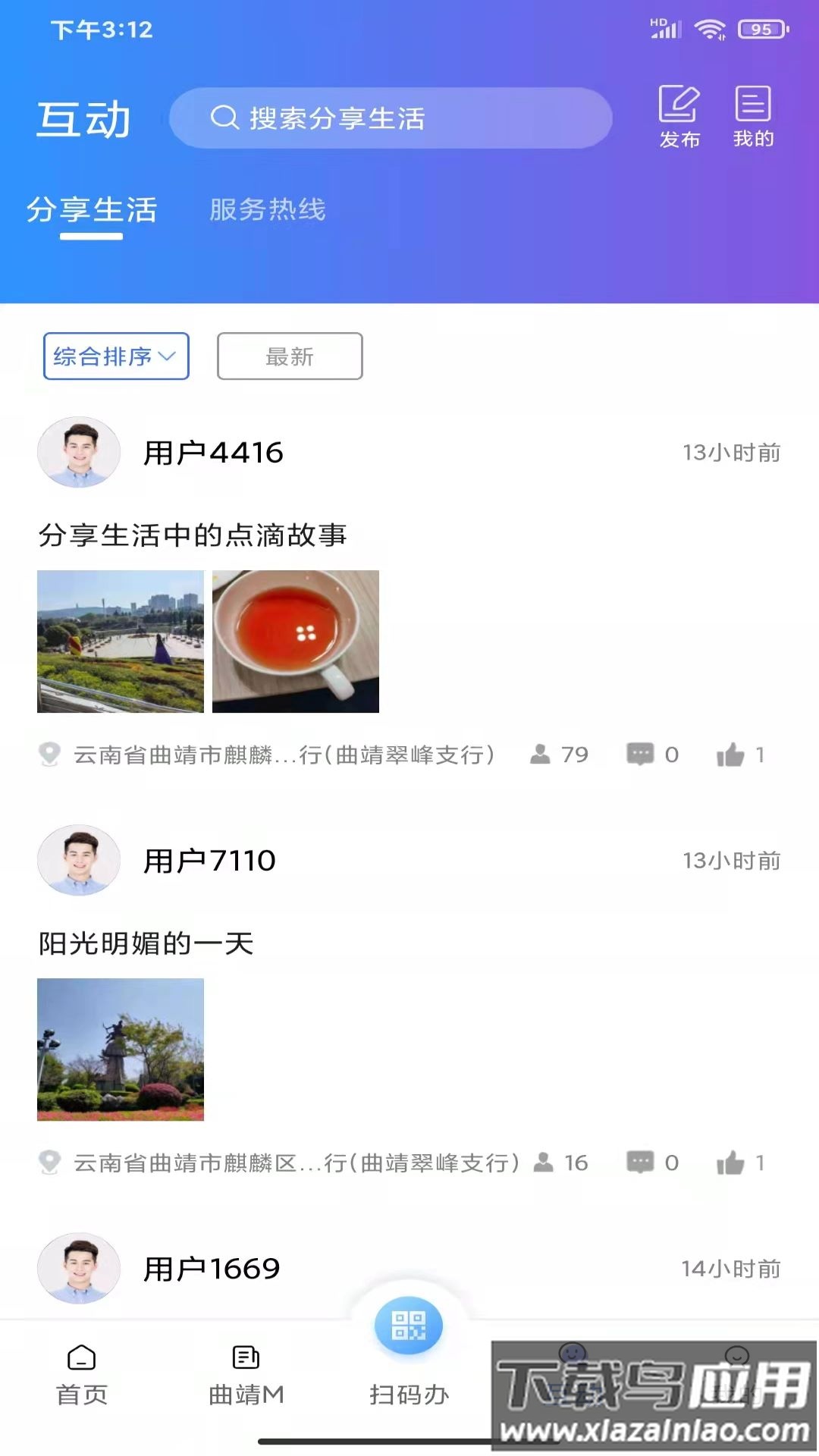 曲靖通app下载安装截图2