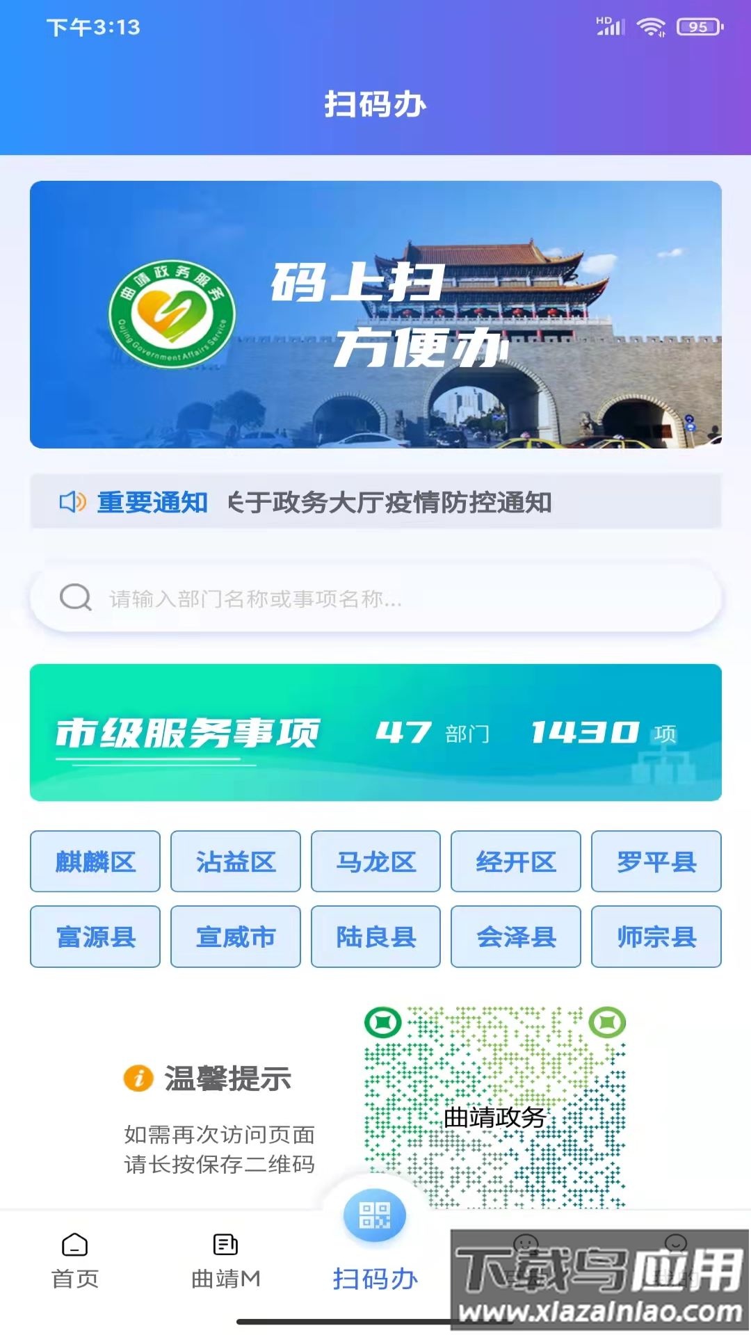 曲靖通app下载安装截图3