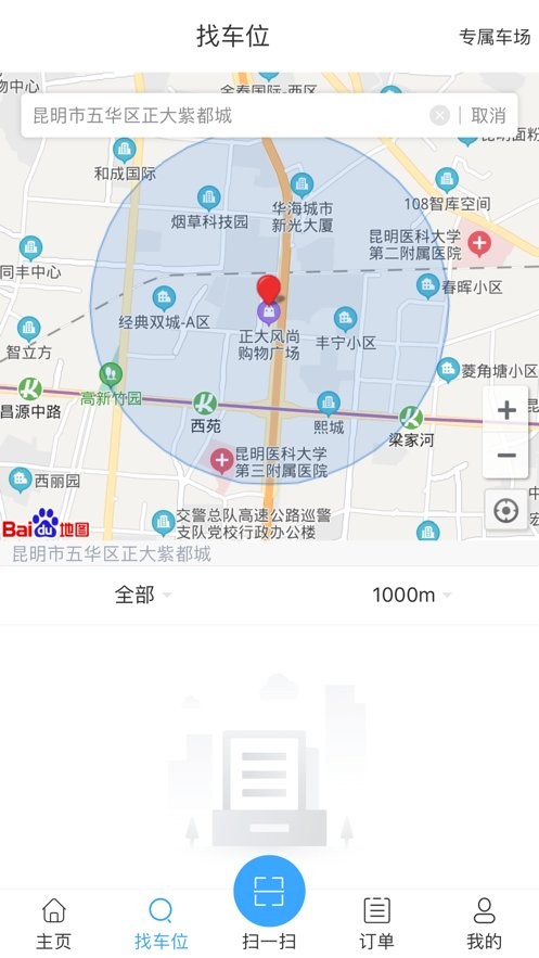云智停车客户端截图1
