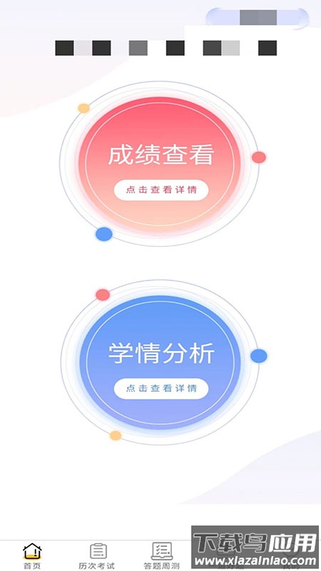卓育云教师端app下载官方截图1