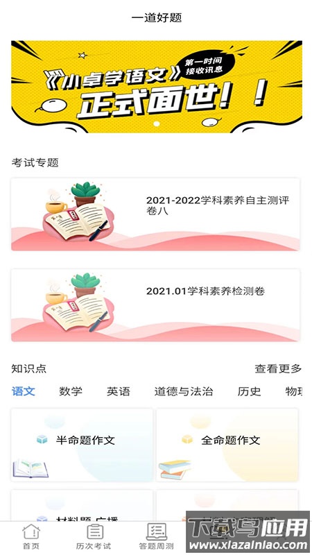 卓育云教师端app下载官方截图4