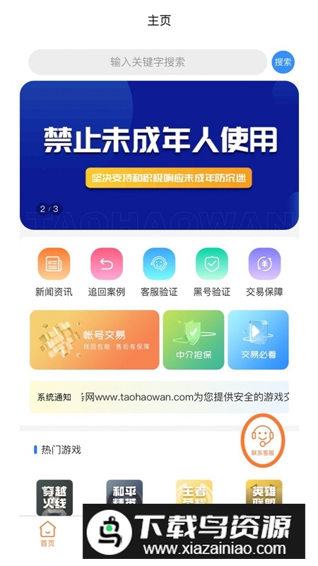 代售玩游戏交易平台APP最新版截图1