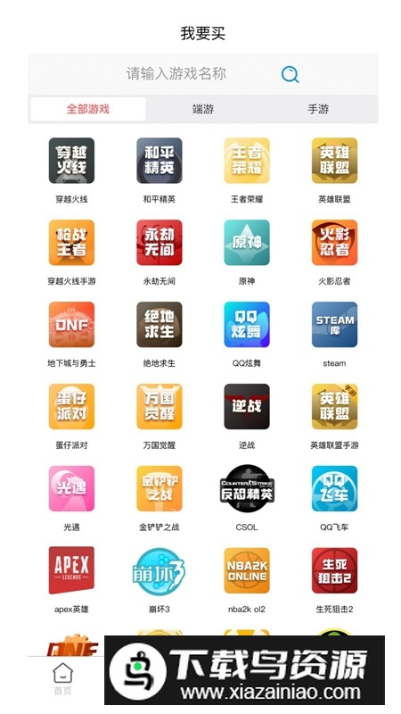 代售玩游戏交易平台APP最新版截图2