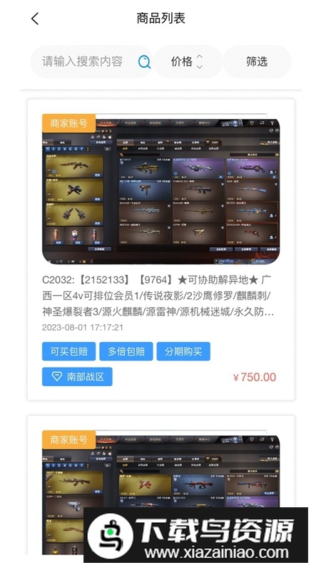 代售玩游戏交易平台APP最新版截图3