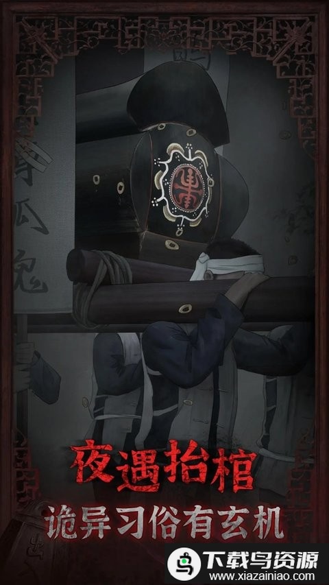 封门村游戏手机版截图2