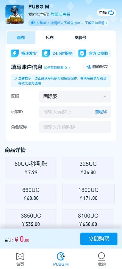 魔玩充值国际服app最新版截图3
