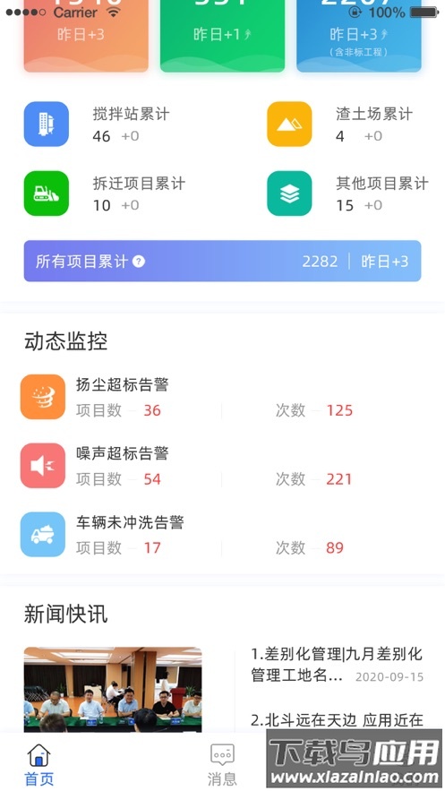 南京智慧工地app截图1
