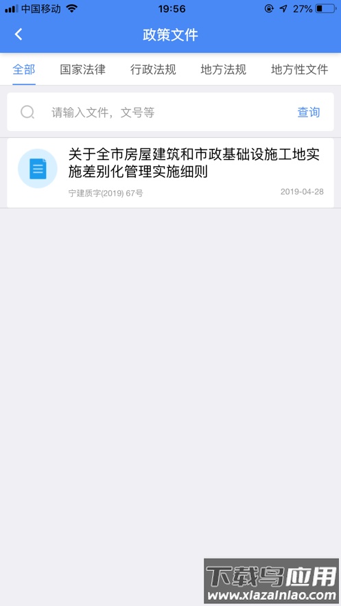 南京智慧工地app截图2