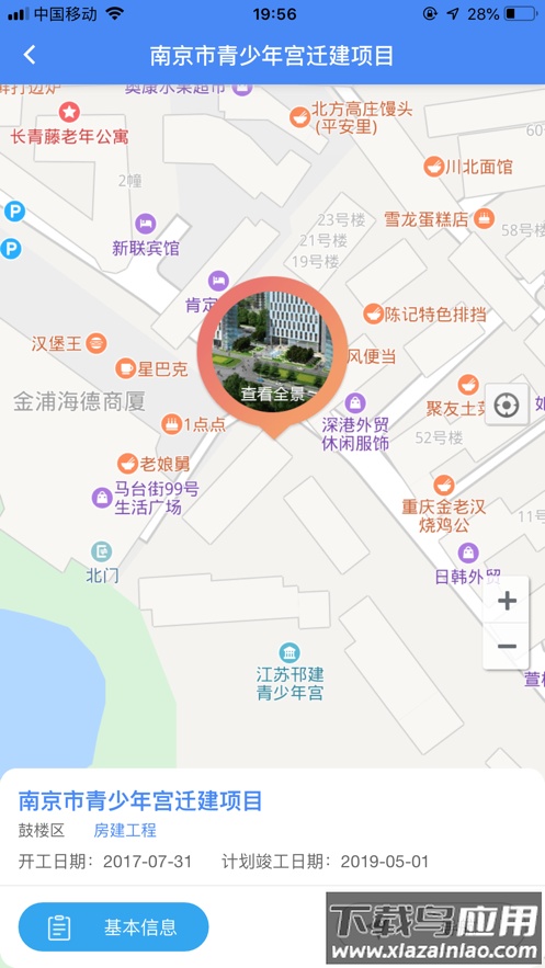 南京智慧工地app截图4