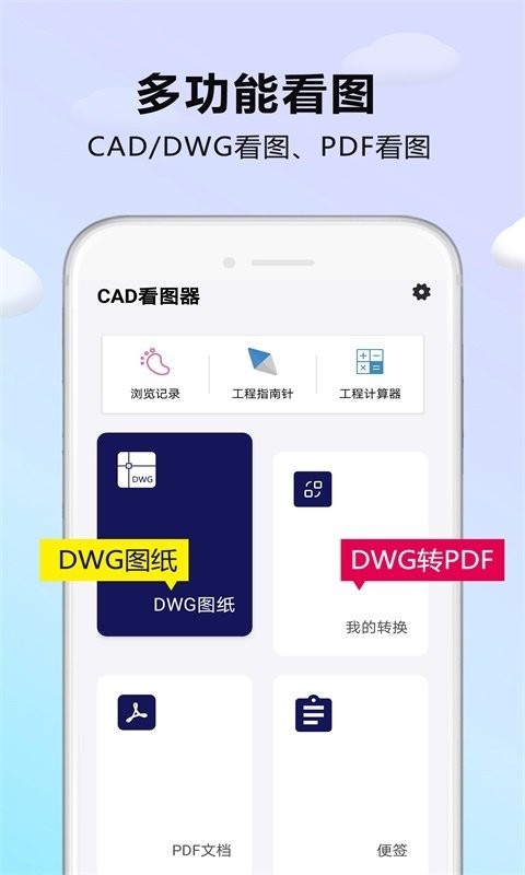 cad看图器软件最新版截图1