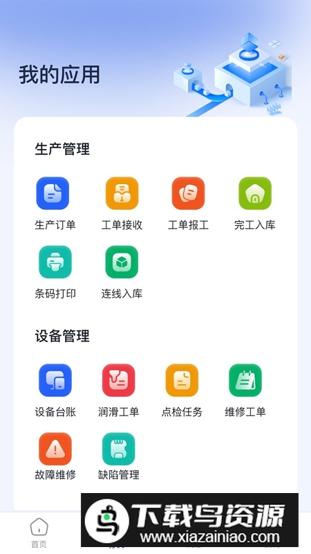 智慧玻璃制造APP官方最新版最新版截图4
