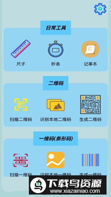 生活工具箱app安卓版最新版截图3