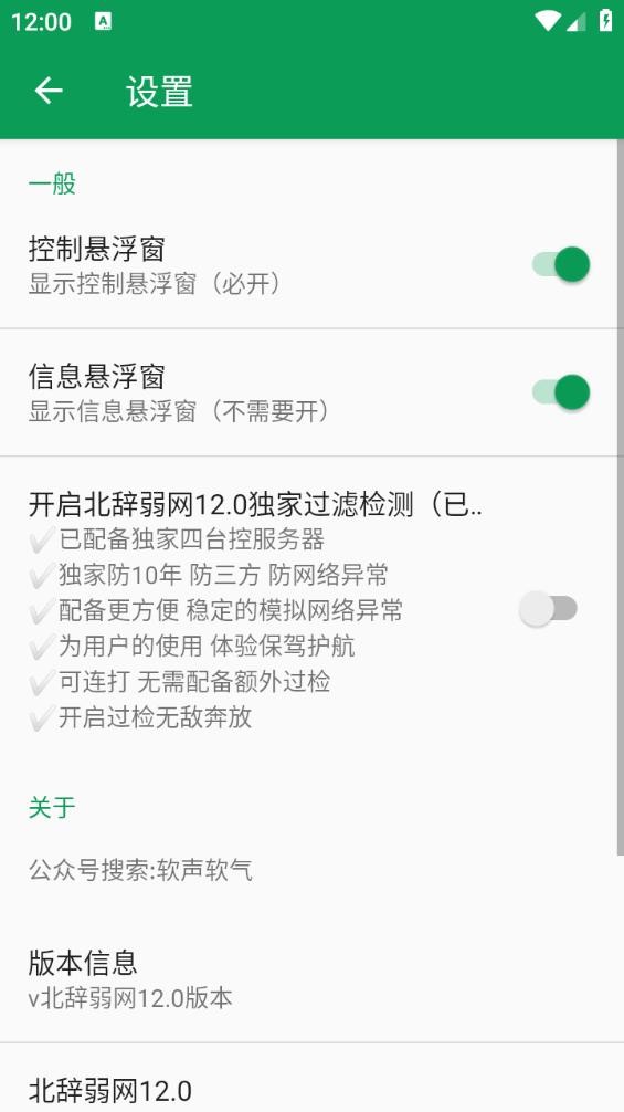 北辞弱网14.0范围拾取截图3