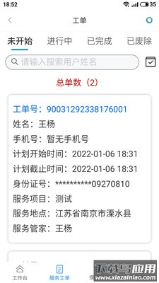 天与服务管家APP下载截图1