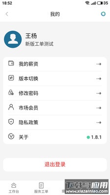 天与服务管家APP下载截图2