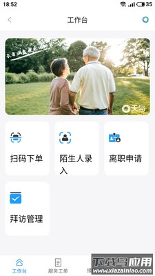天与服务管家APP下载截图3