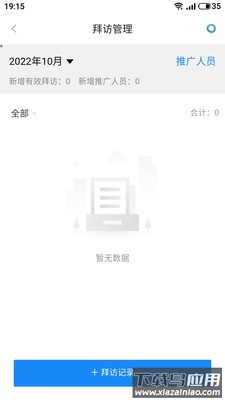 天与服务管家APP下载截图4