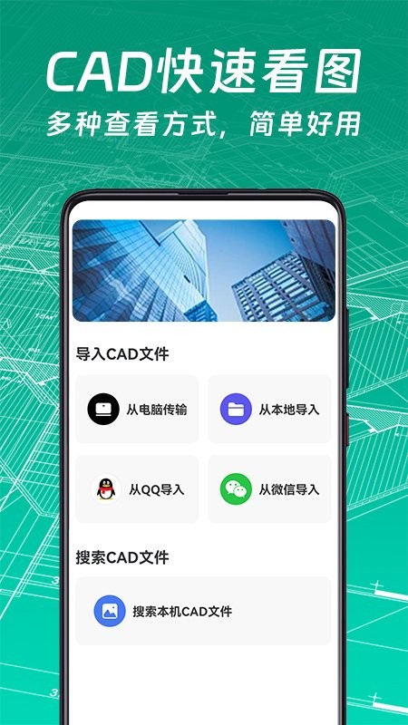 cad手机快速看图软件截图1