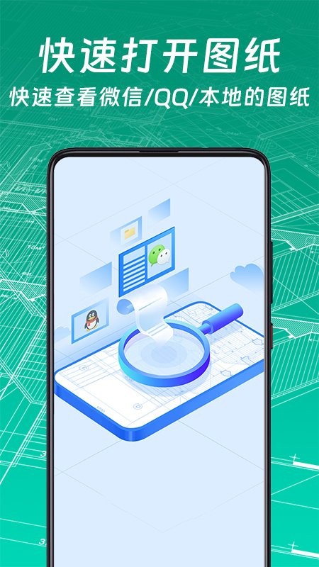 cad手机快速看图软件截图2