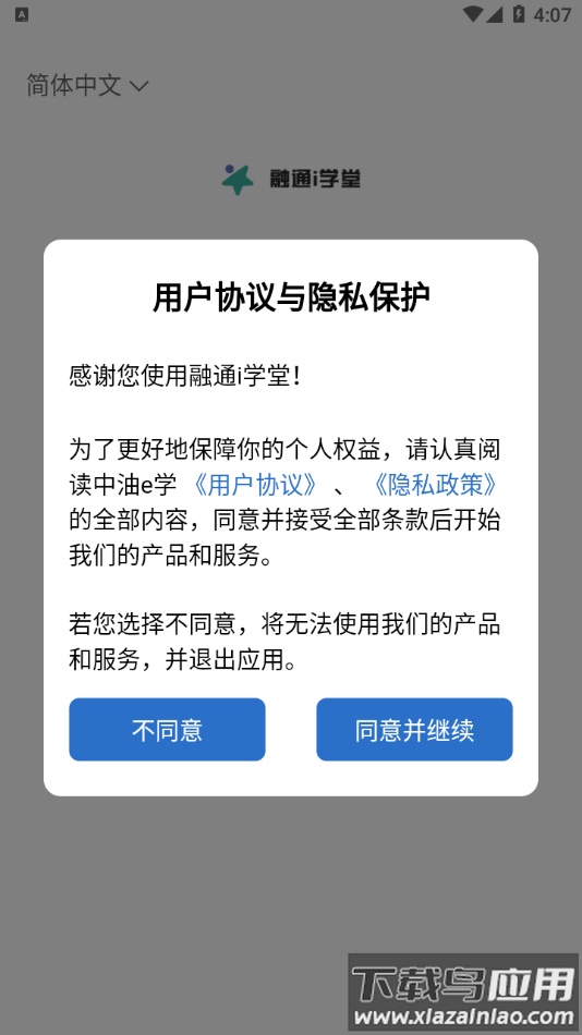 融通i学堂app官方版下载截图1