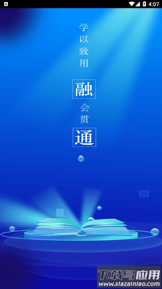 融通i学堂app官方版下载截图3