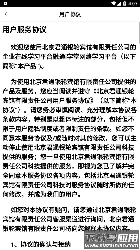 融通i学堂app官方版下载截图4