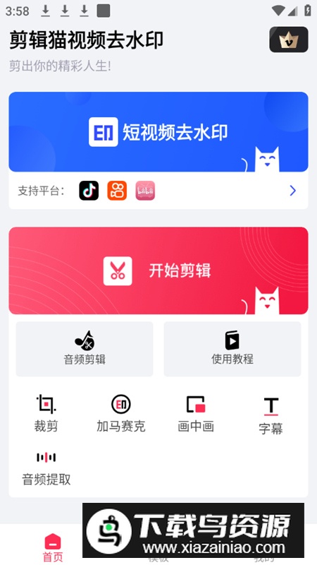剪辑猫app解锁会员版最新版截图2