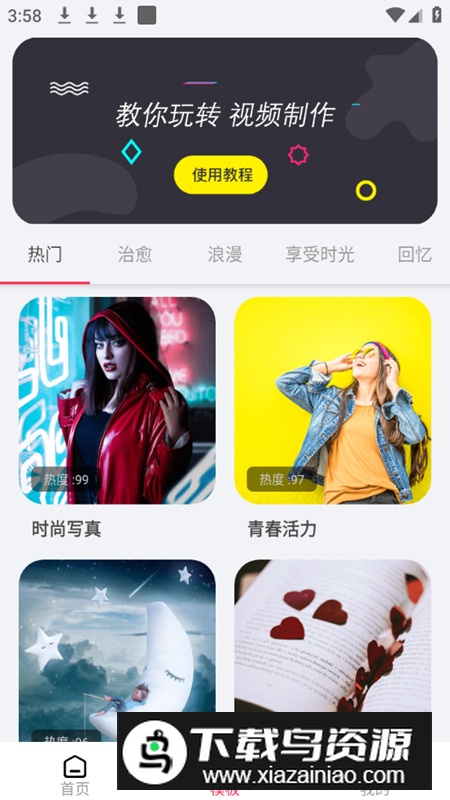 剪辑猫app解锁会员版最新版截图3