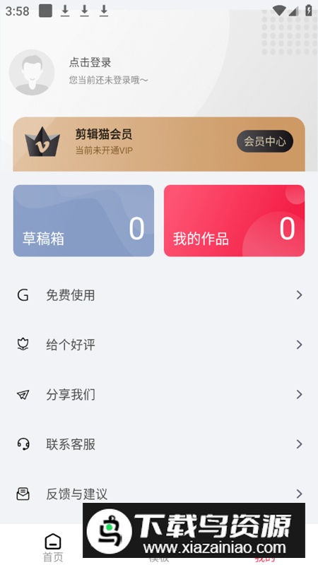 剪辑猫app解锁会员版最新版截图5