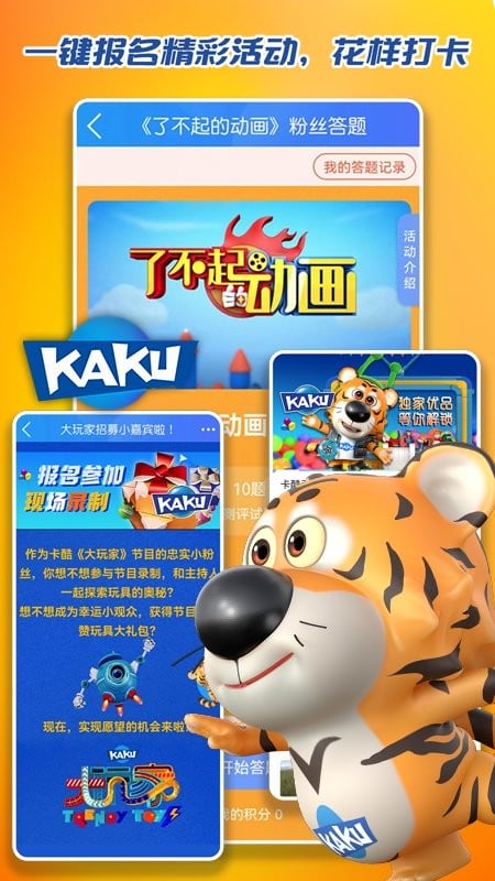 卡酷KAKU官方版截图1