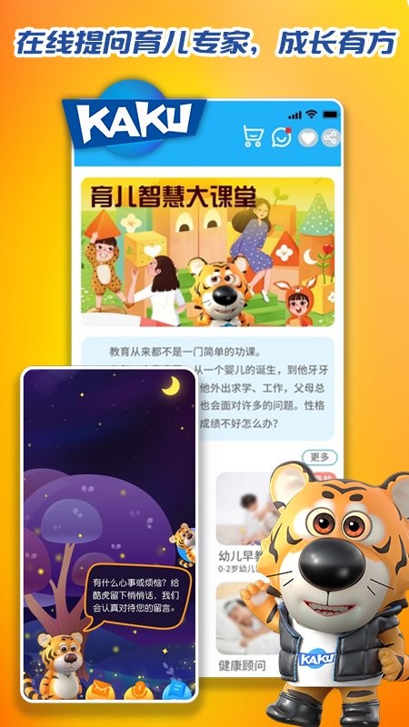 卡酷KAKU官方版截图2