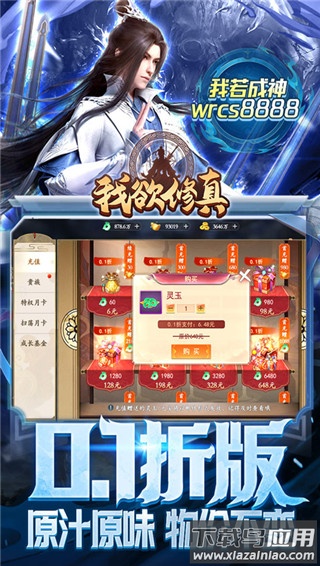 我欲修真最新版最新版截图2