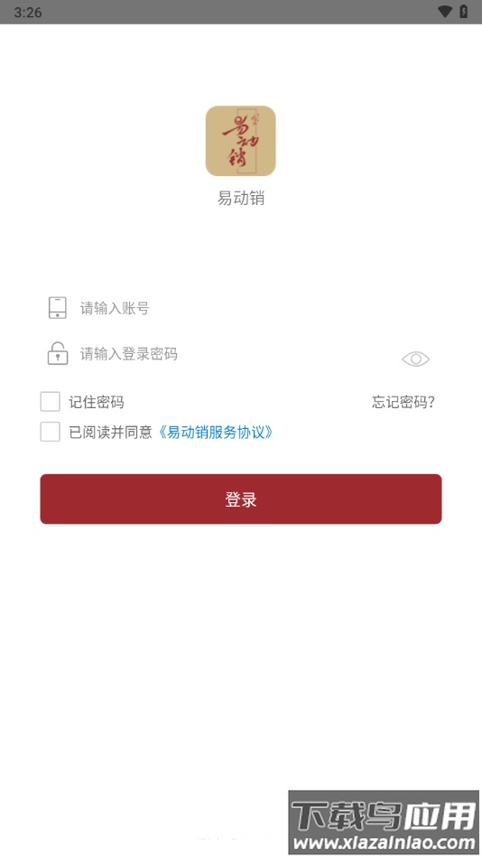 易动销app下载最新版截图1