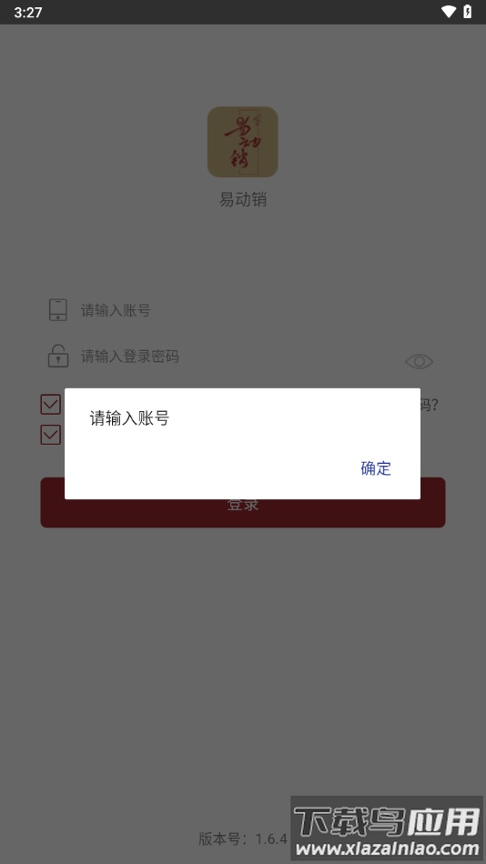 易动销app下载最新版截图3