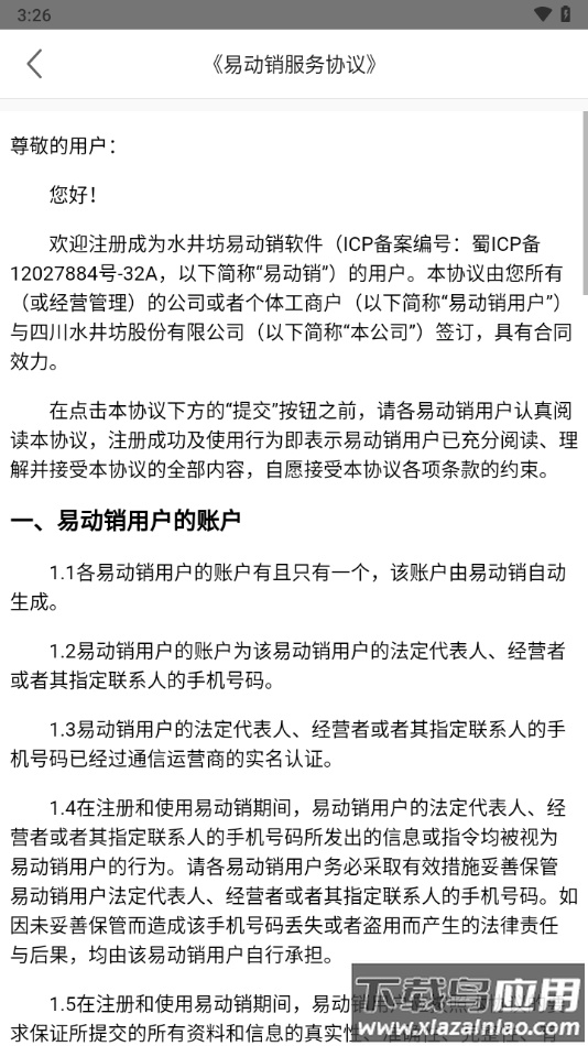 易动销app下载最新版截图4