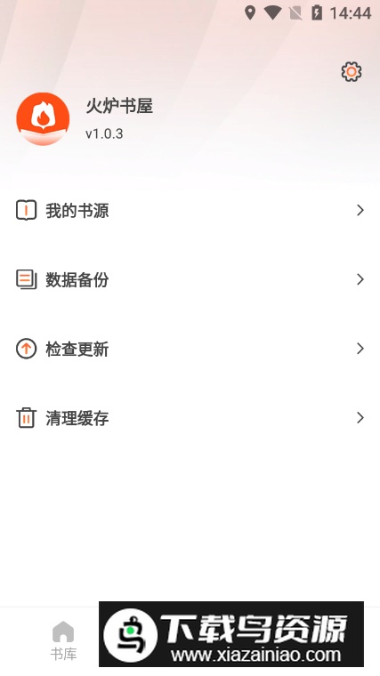 火炉书屋app解锁版最新版截图1