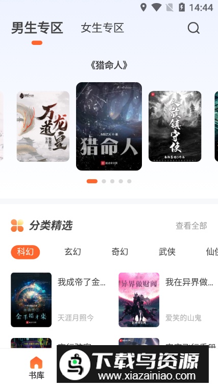 火炉书屋app解锁版最新版截图4