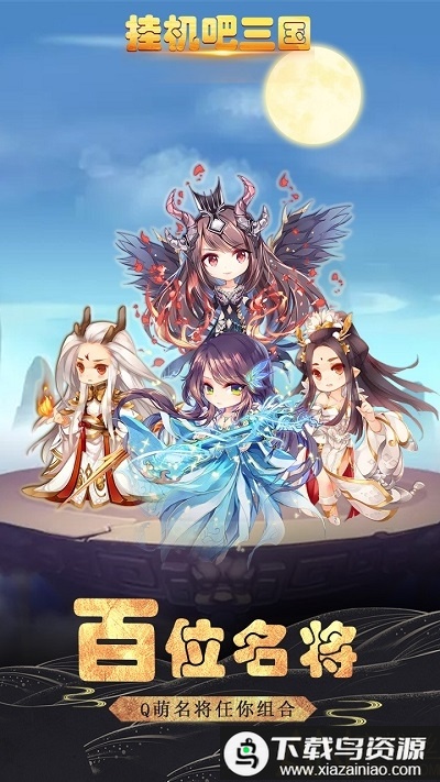 挂机吧三国果盘变态版截图1