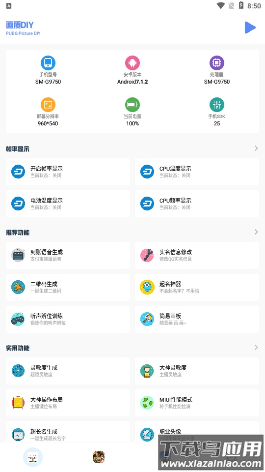 小马工具箱截图2